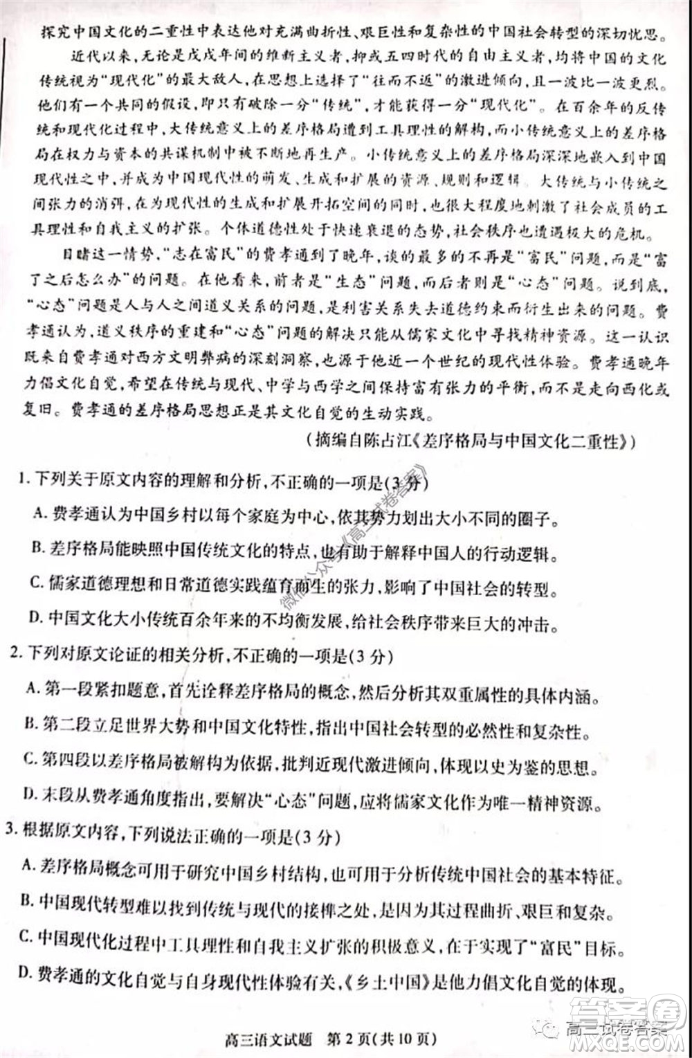 合肥市2020高三第三次教學質量檢測語文試題及答案