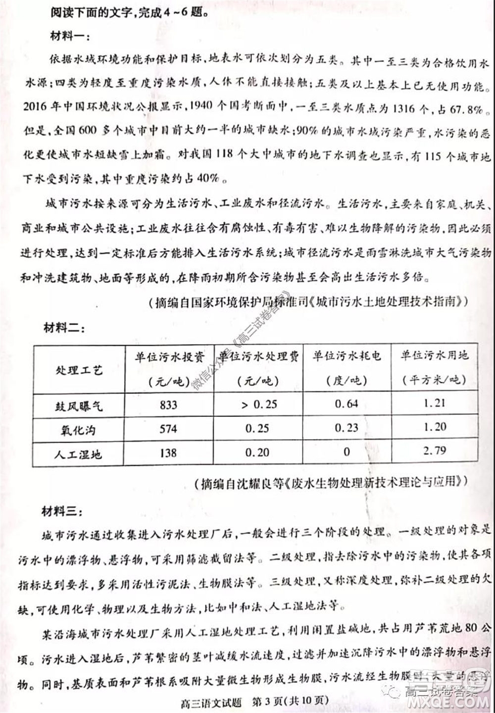合肥市2020高三第三次教學質量檢測語文試題及答案