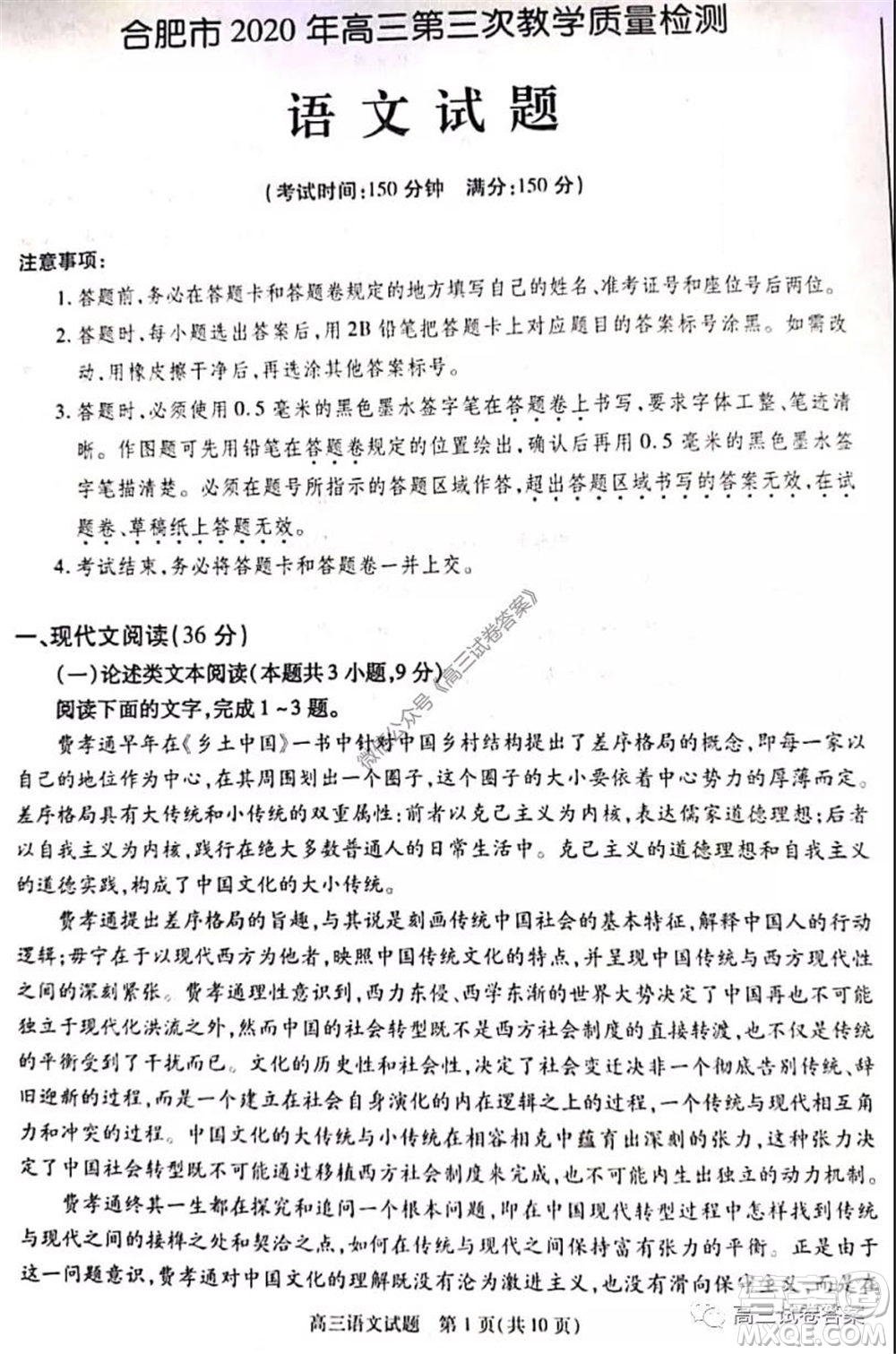 合肥市2020高三第三次教學質量檢測語文試題及答案