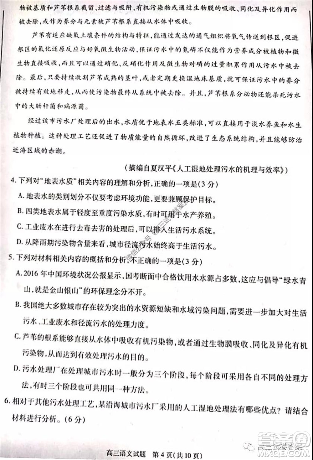 合肥市2020高三第三次教學質量檢測語文試題及答案