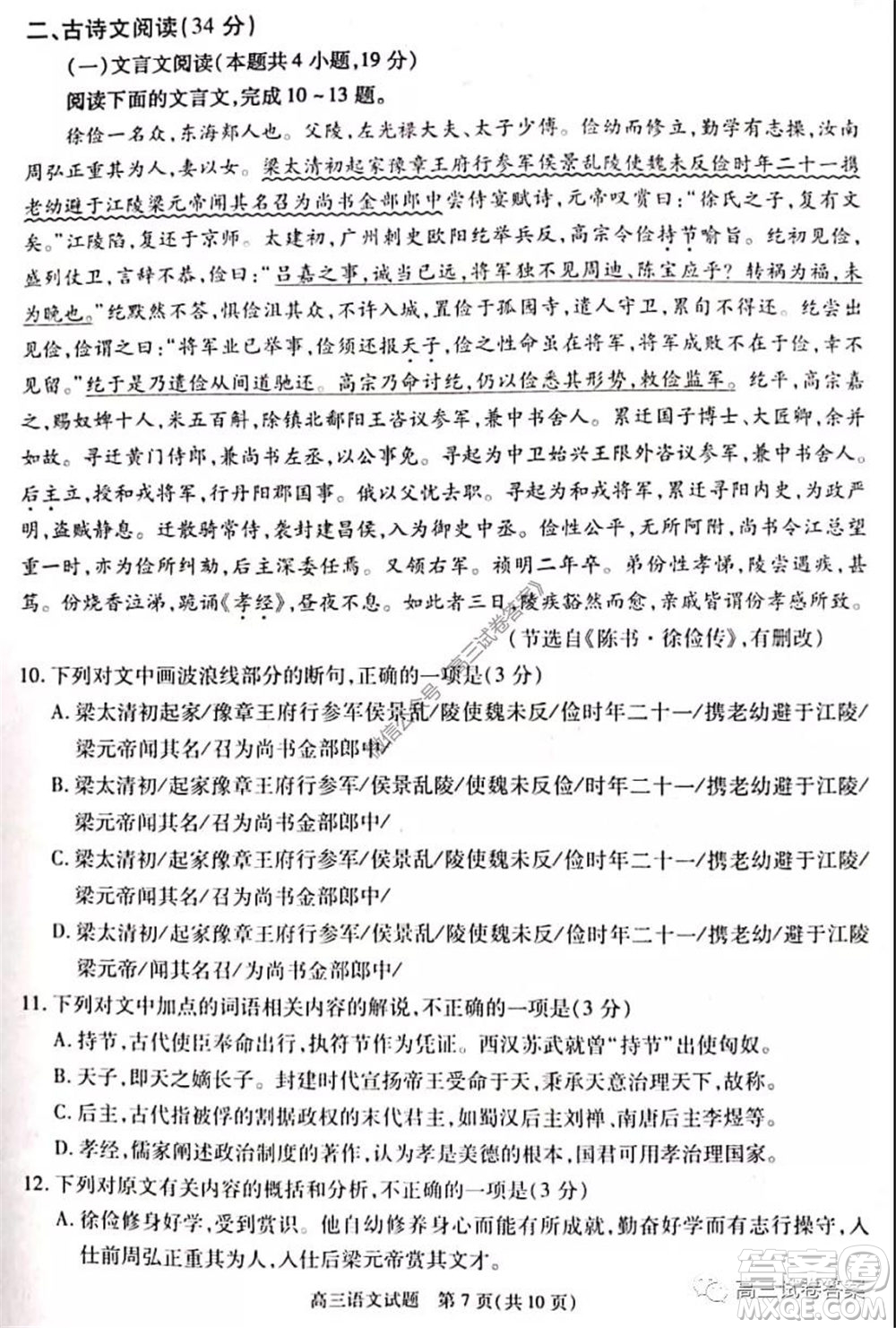 合肥市2020高三第三次教學質量檢測語文試題及答案