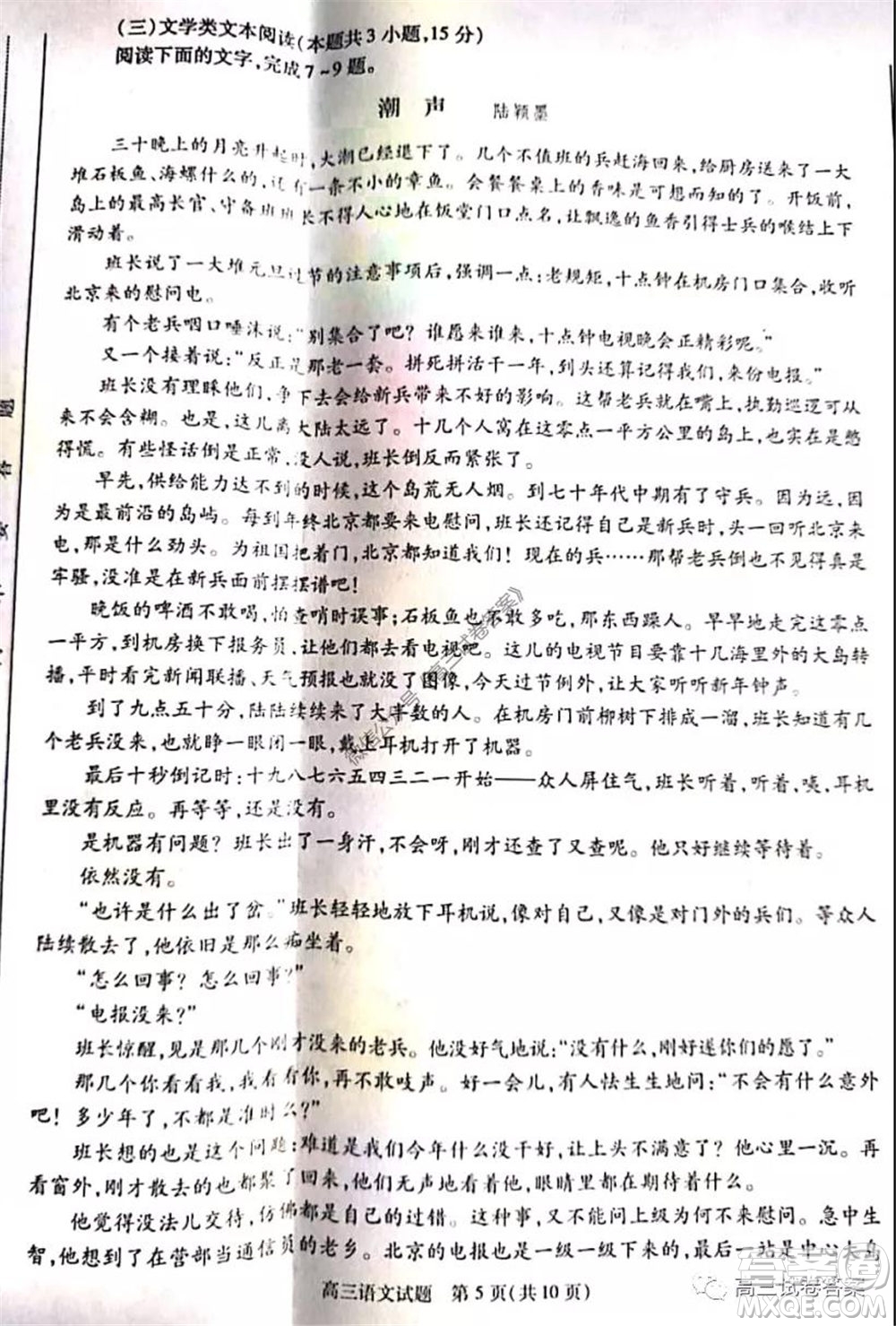 合肥市2020高三第三次教學質量檢測語文試題及答案