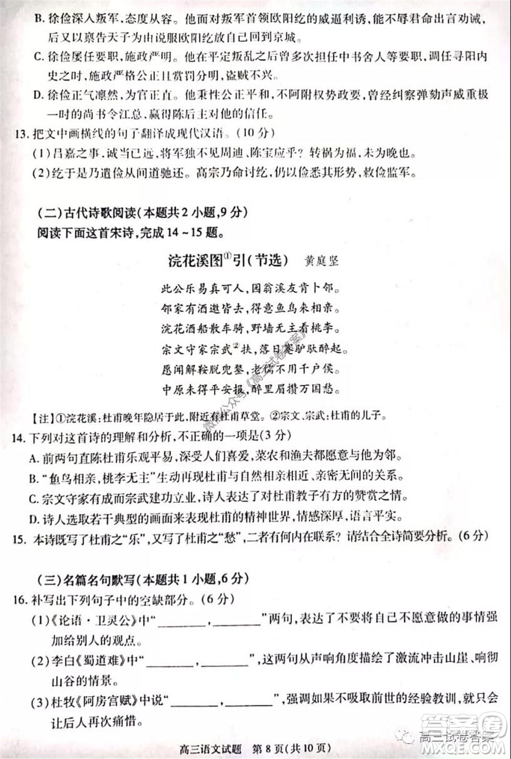 合肥市2020高三第三次教學質量檢測語文試題及答案