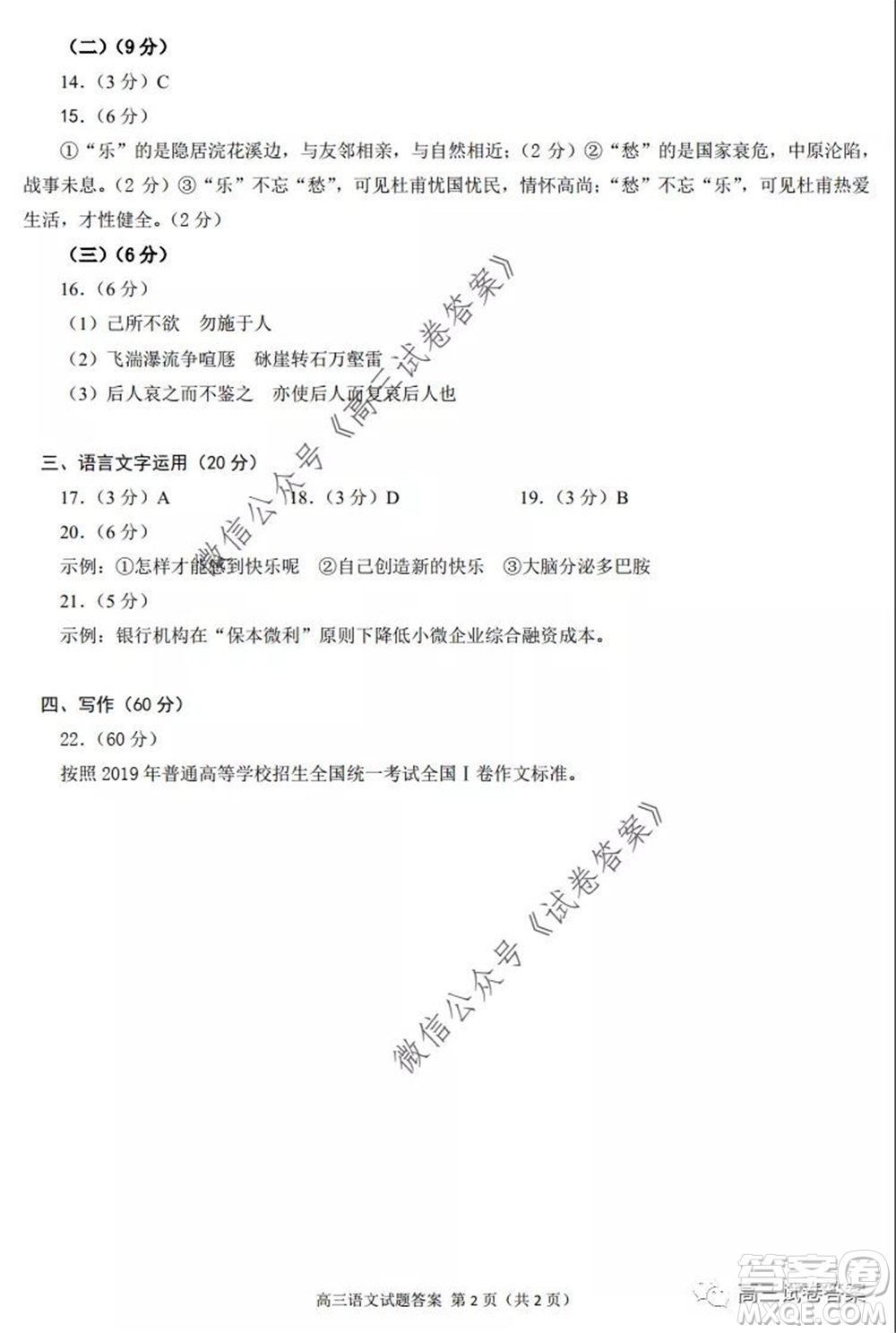 合肥市2020高三第三次教學質量檢測語文試題及答案