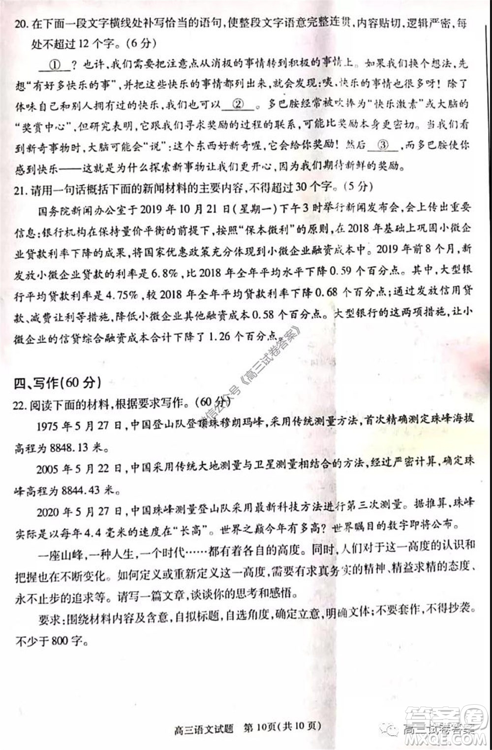 合肥市2020高三第三次教學質量檢測語文試題及答案