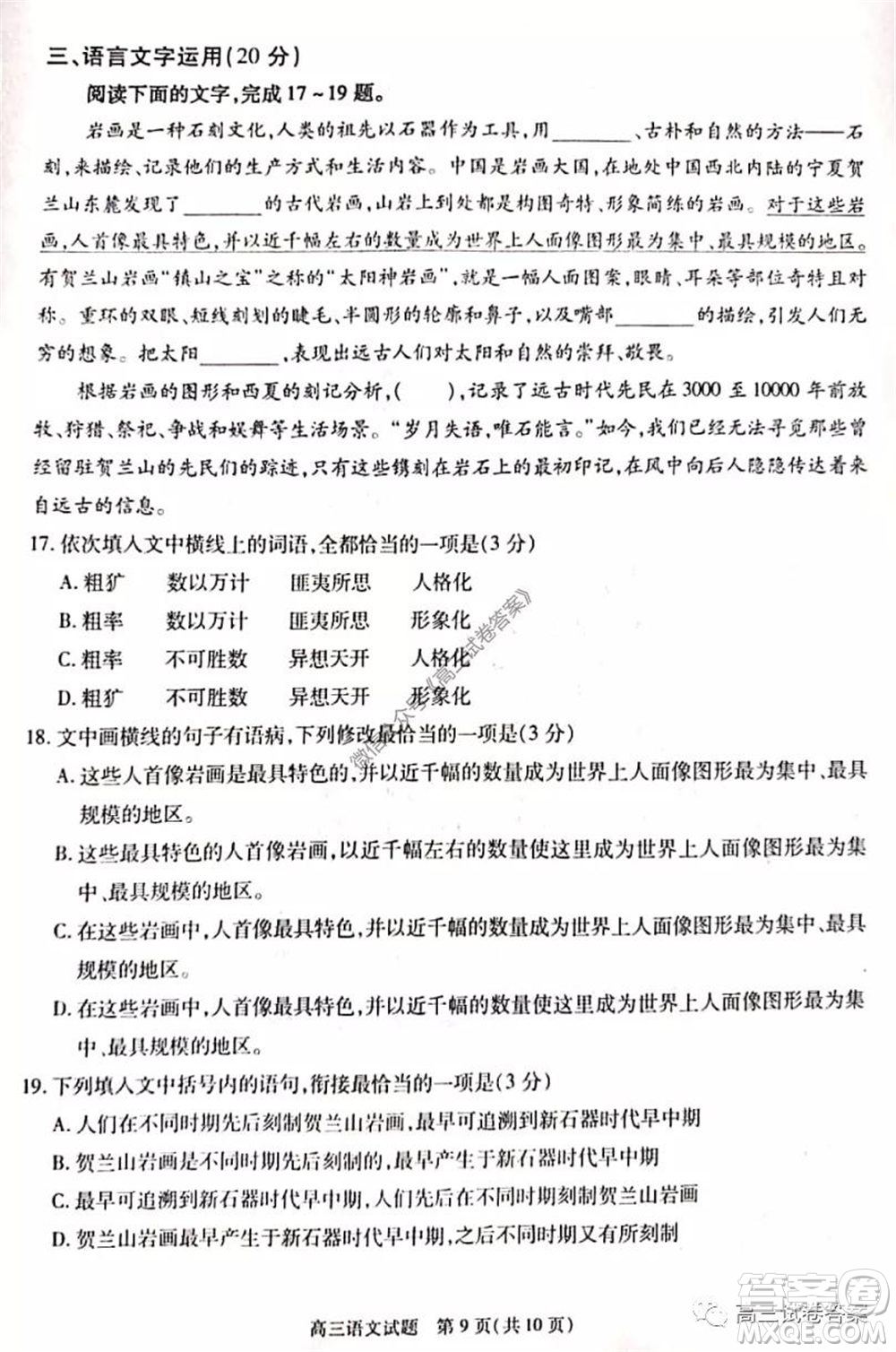 合肥市2020高三第三次教學質量檢測語文試題及答案