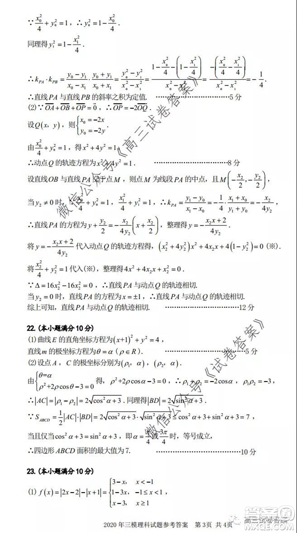 合肥市2020高三第三次教學(xué)質(zhì)量檢測理科數(shù)學(xué)試題及答案