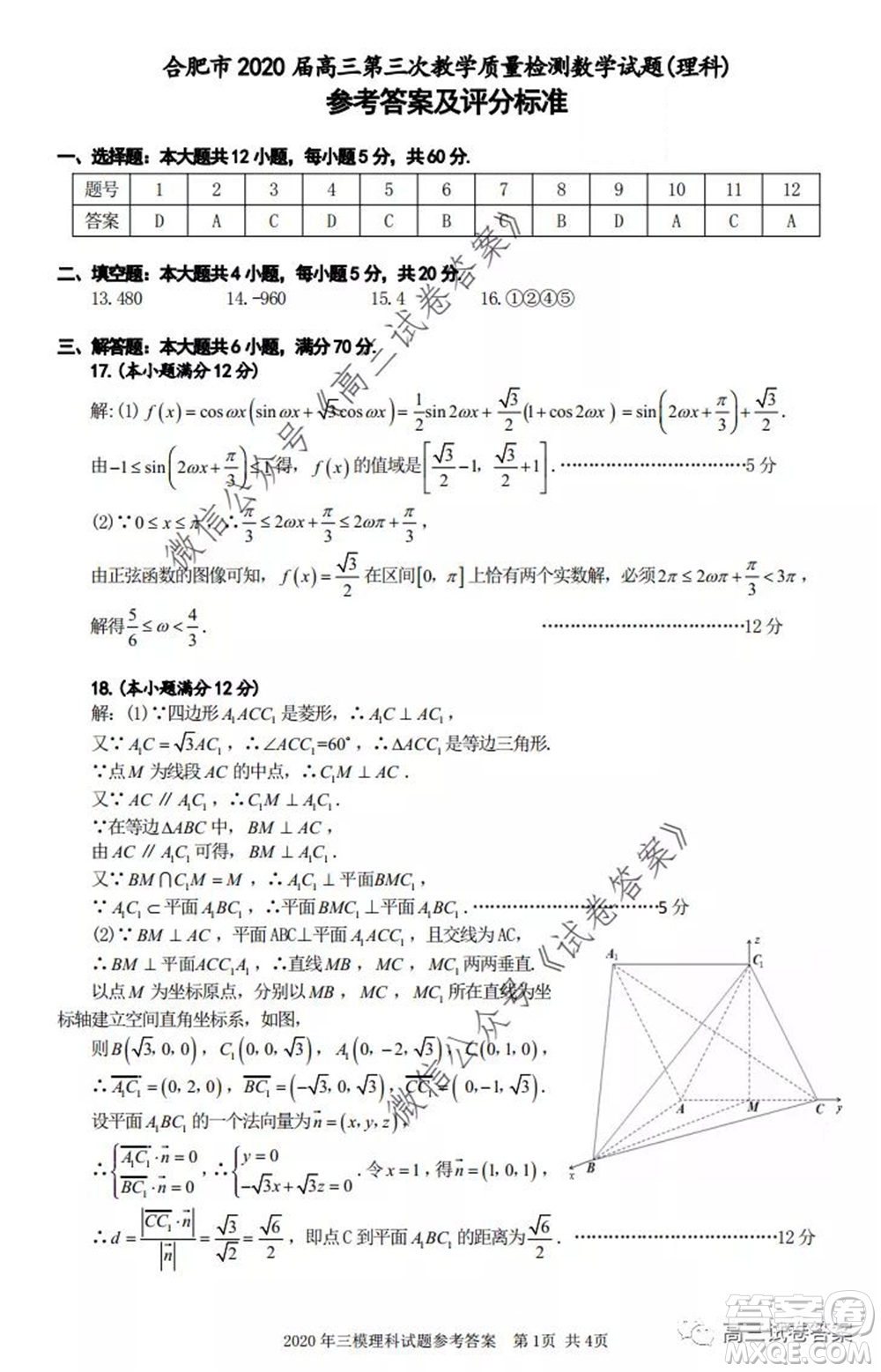 合肥市2020高三第三次教學(xué)質(zhì)量檢測理科數(shù)學(xué)試題及答案