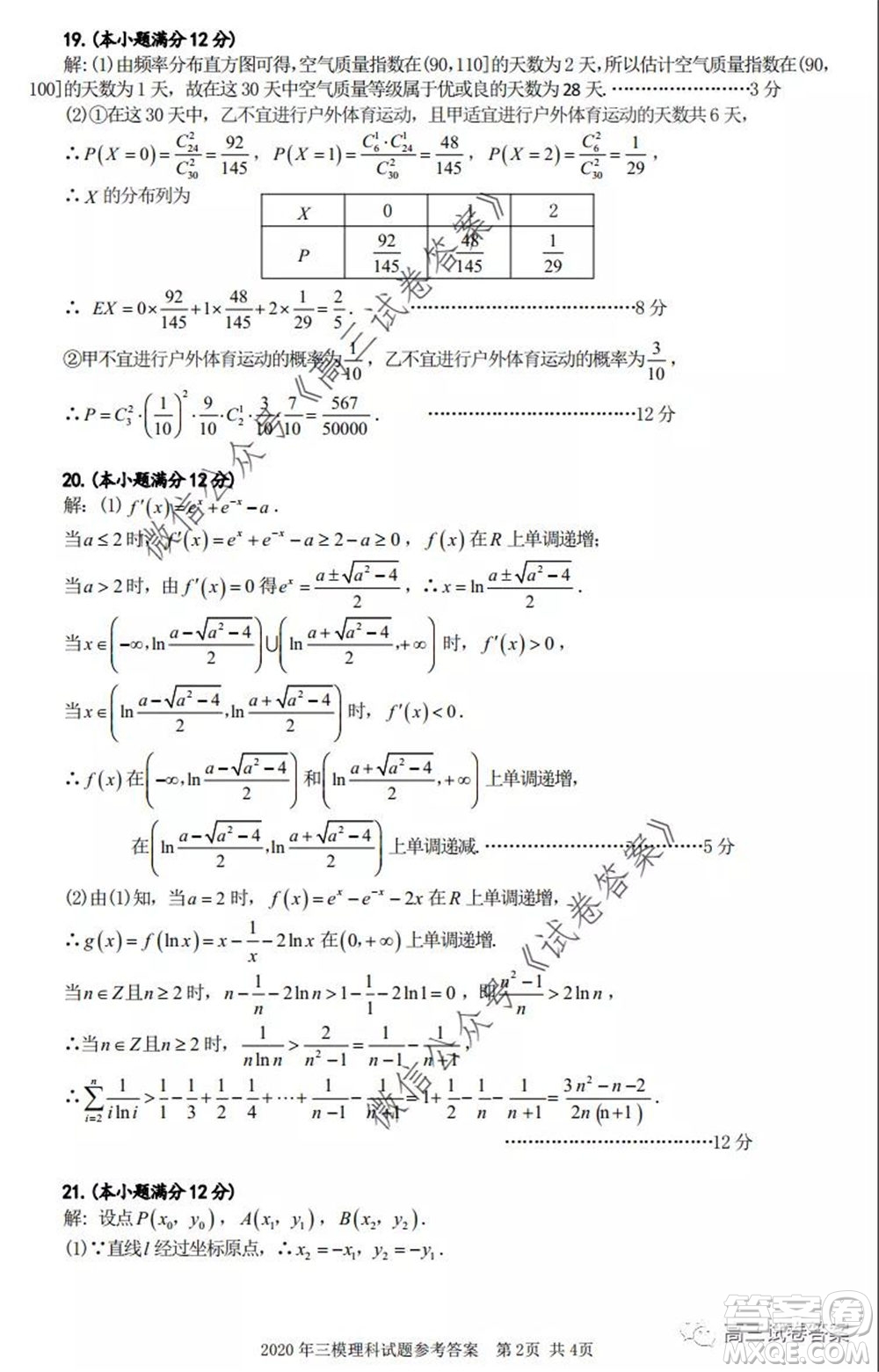 合肥市2020高三第三次教學(xué)質(zhì)量檢測理科數(shù)學(xué)試題及答案