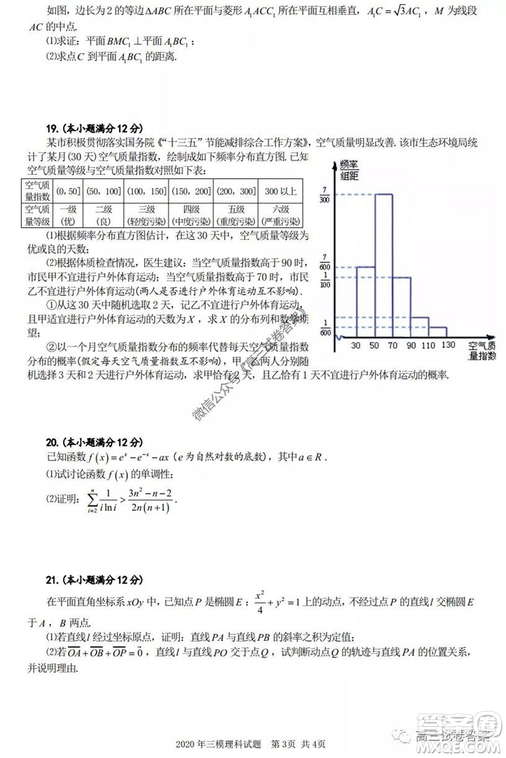 合肥市2020高三第三次教學(xué)質(zhì)量檢測理科數(shù)學(xué)試題及答案