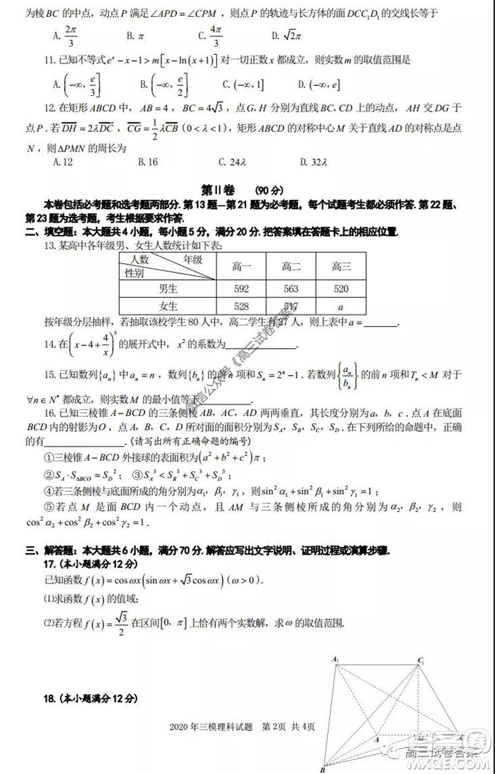 合肥市2020高三第三次教學(xué)質(zhì)量檢測理科數(shù)學(xué)試題及答案