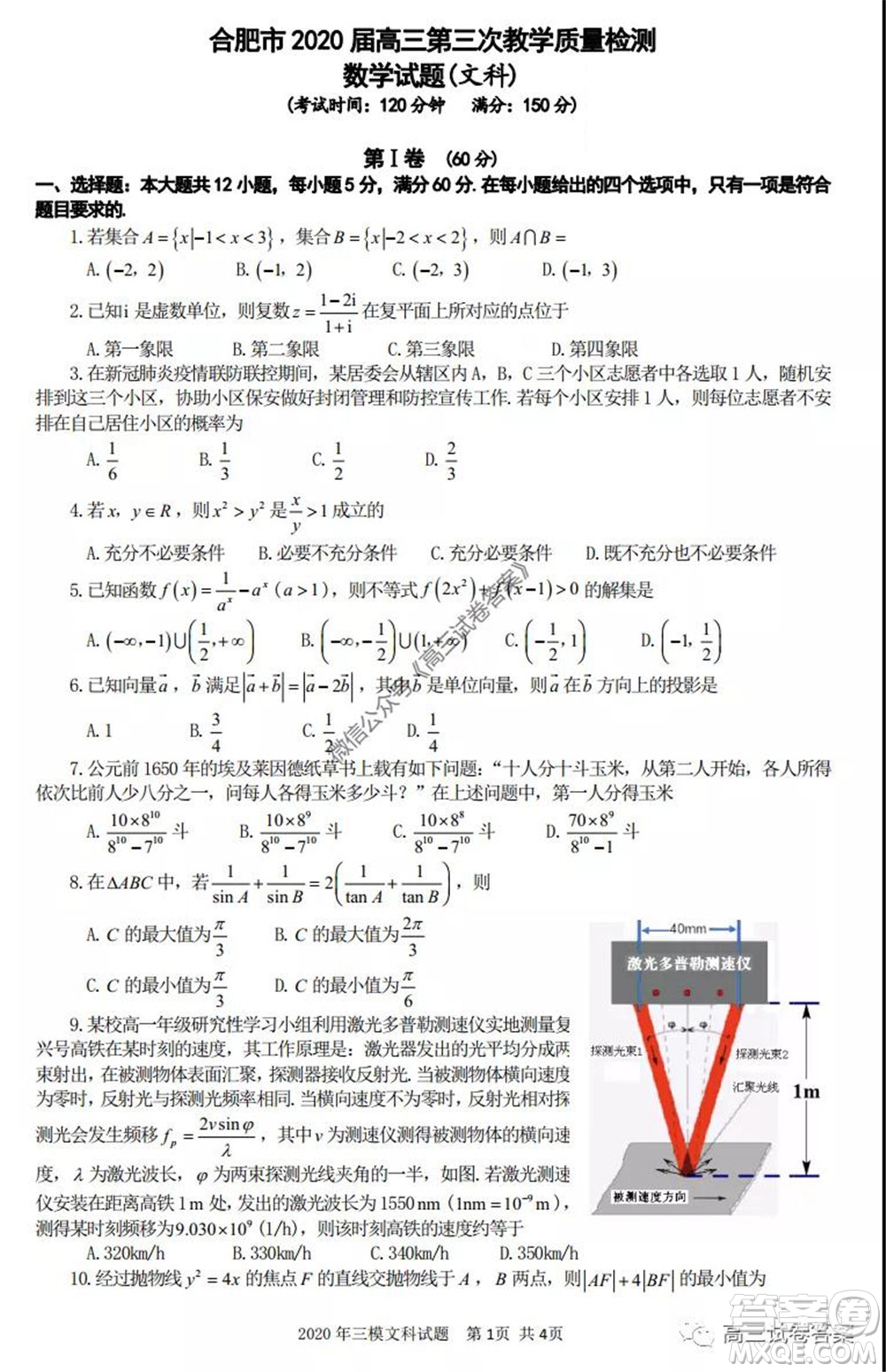 合肥市2020高三第三次教學(xué)質(zhì)量檢測理科數(shù)學(xué)試題及答案