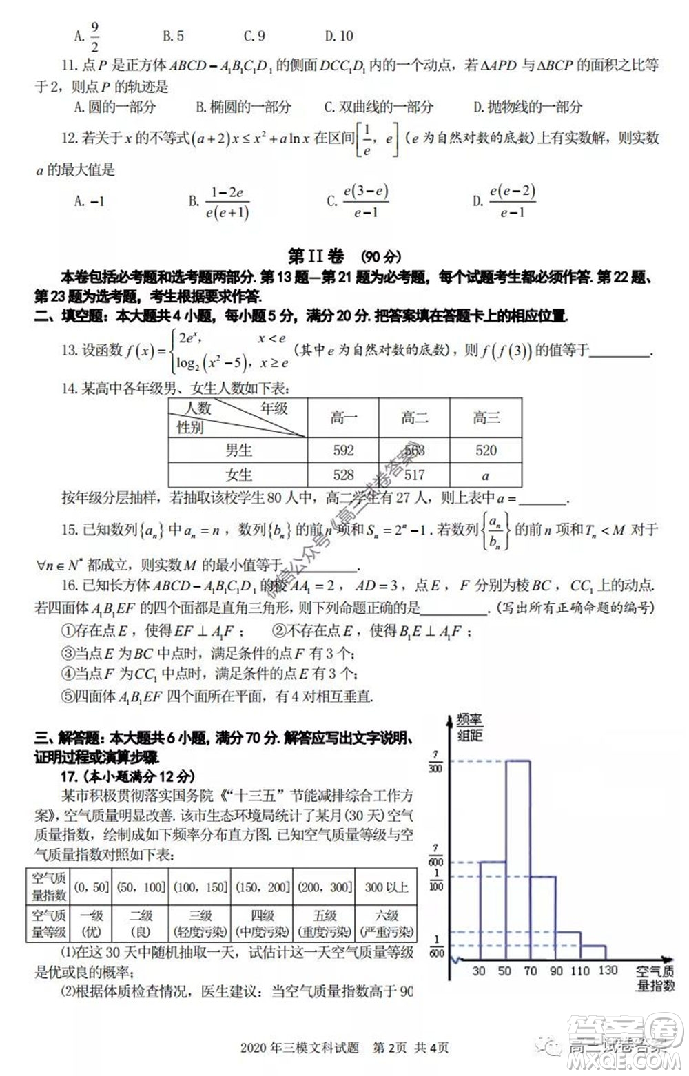 合肥市2020高三第三次教學(xué)質(zhì)量檢測理科數(shù)學(xué)試題及答案