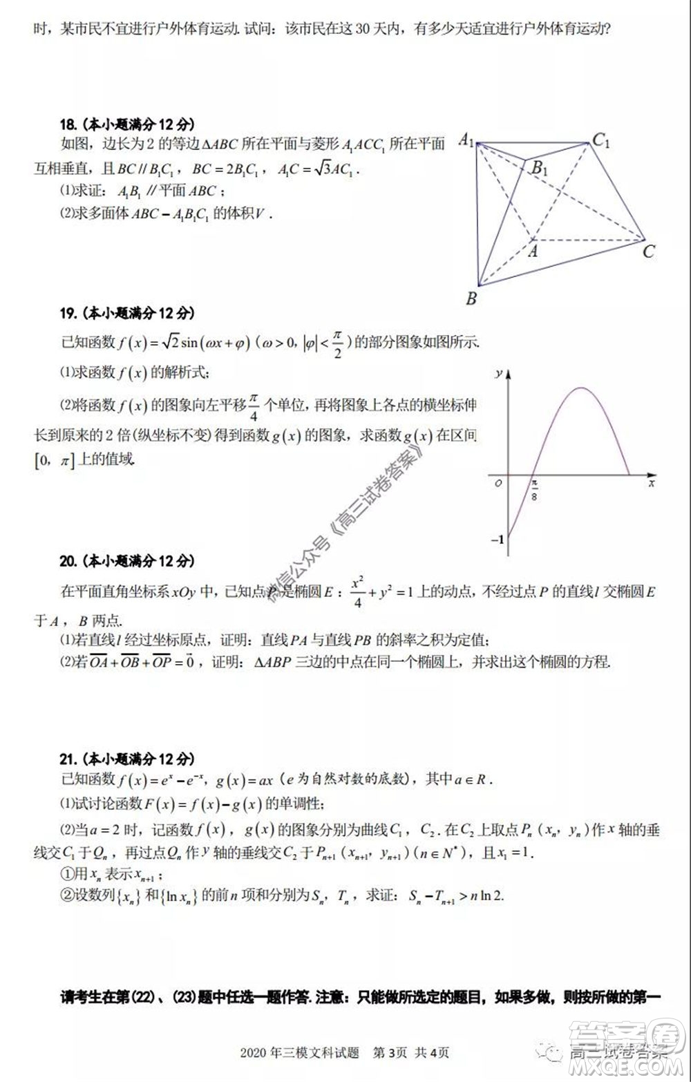 合肥市2020高三第三次教學(xué)質(zhì)量檢測理科數(shù)學(xué)試題及答案