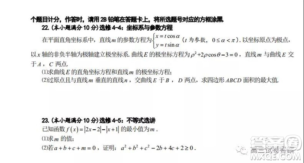 合肥市2020高三第三次教學(xué)質(zhì)量檢測理科數(shù)學(xué)試題及答案