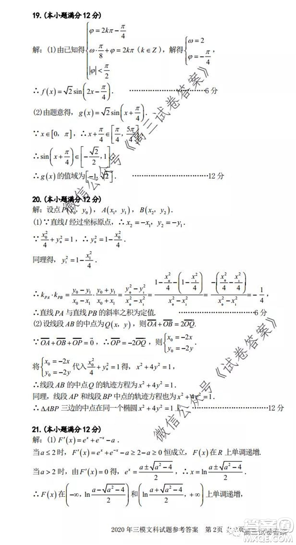 合肥市2020高三第三次教學(xué)質(zhì)量檢測文科數(shù)學(xué)答案