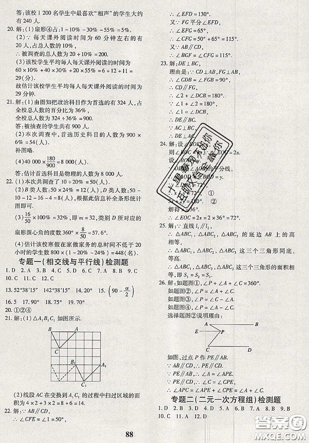 2020新版黃岡360度定制密卷七年級(jí)數(shù)學(xué)下冊(cè)人教版答案