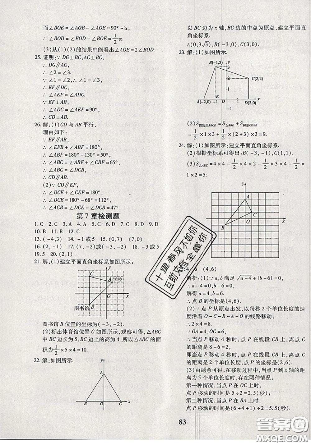 2020新版黃岡360度定制密卷七年級(jí)數(shù)學(xué)下冊(cè)人教版答案