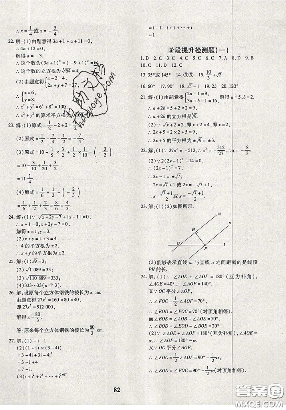 2020新版黃岡360度定制密卷七年級(jí)數(shù)學(xué)下冊(cè)人教版答案
