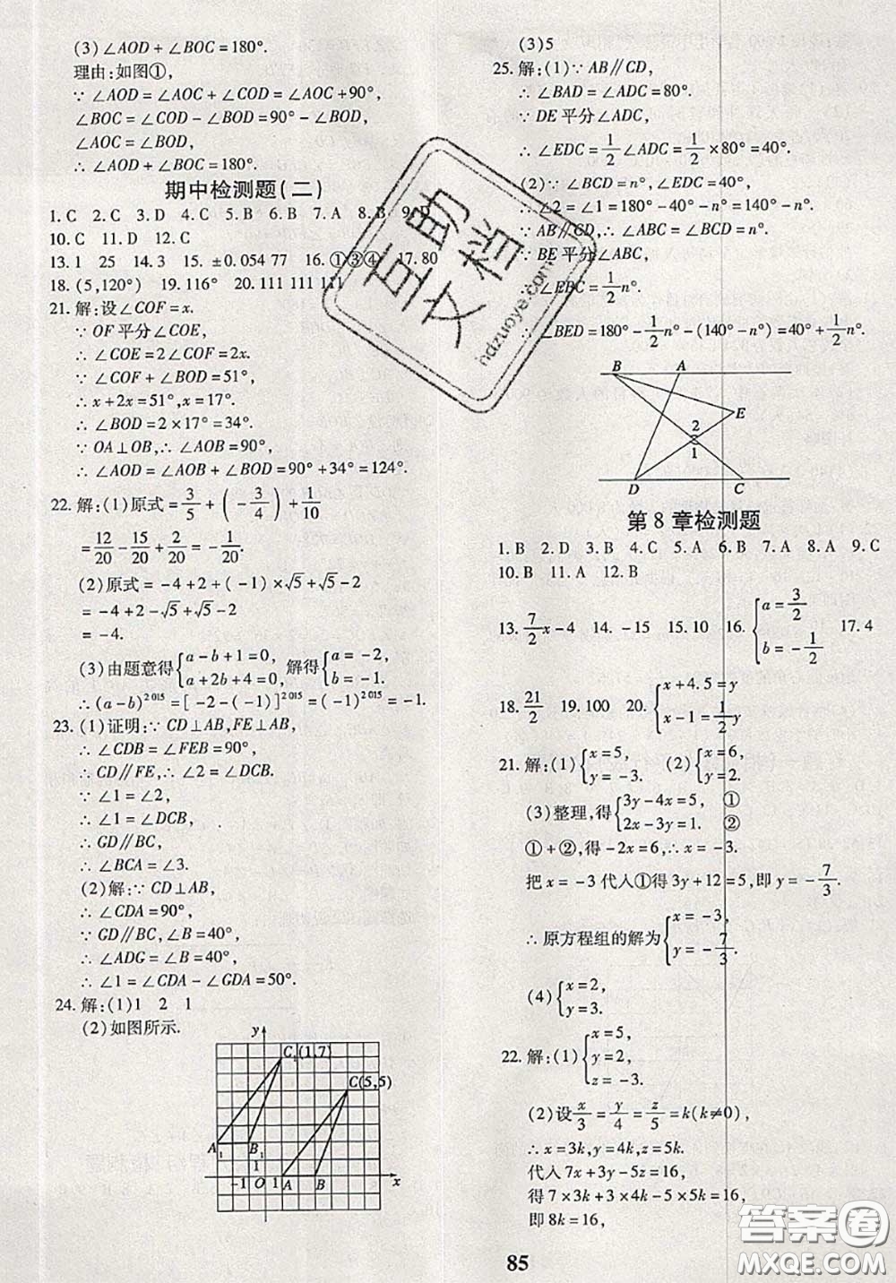 2020新版黃岡360度定制密卷七年級(jí)數(shù)學(xué)下冊(cè)人教版答案