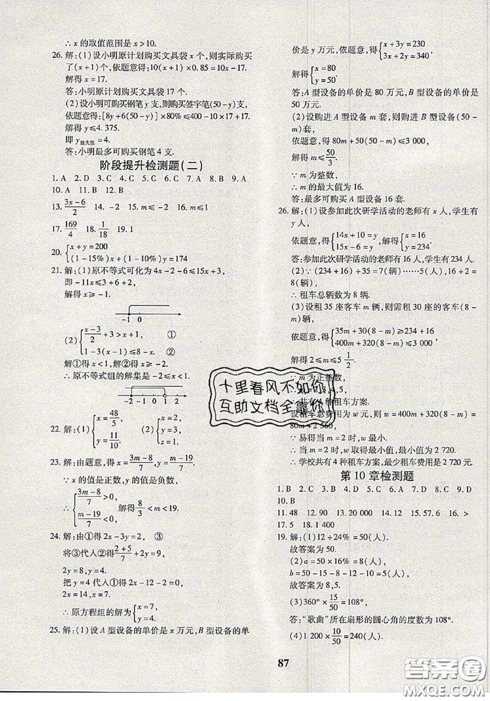 2020新版黃岡360度定制密卷七年級(jí)數(shù)學(xué)下冊(cè)人教版答案