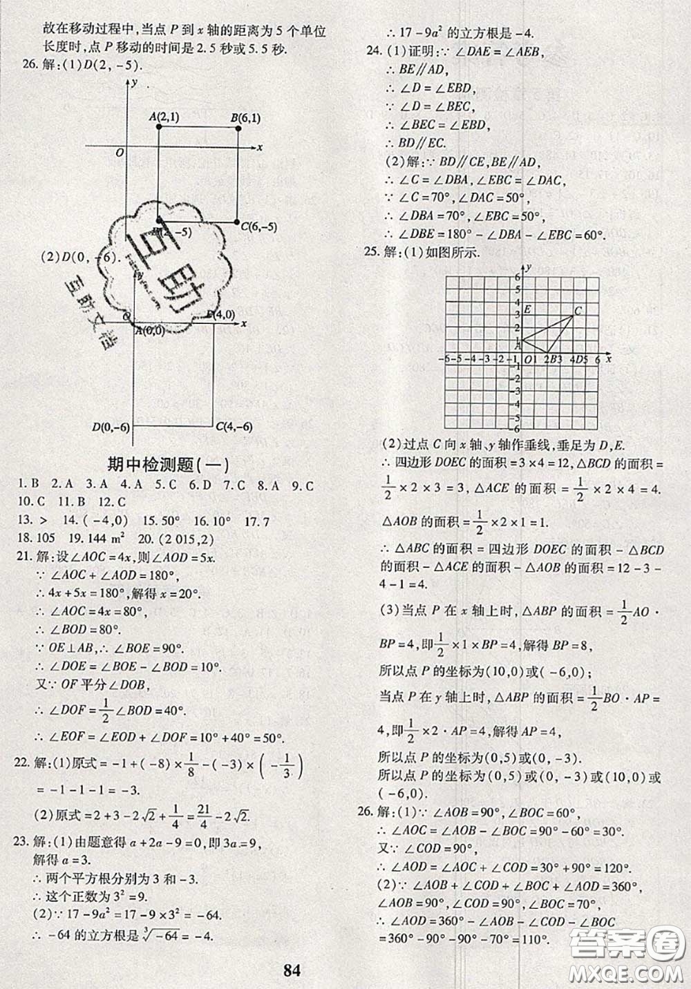 2020新版黃岡360度定制密卷七年級(jí)數(shù)學(xué)下冊(cè)人教版答案