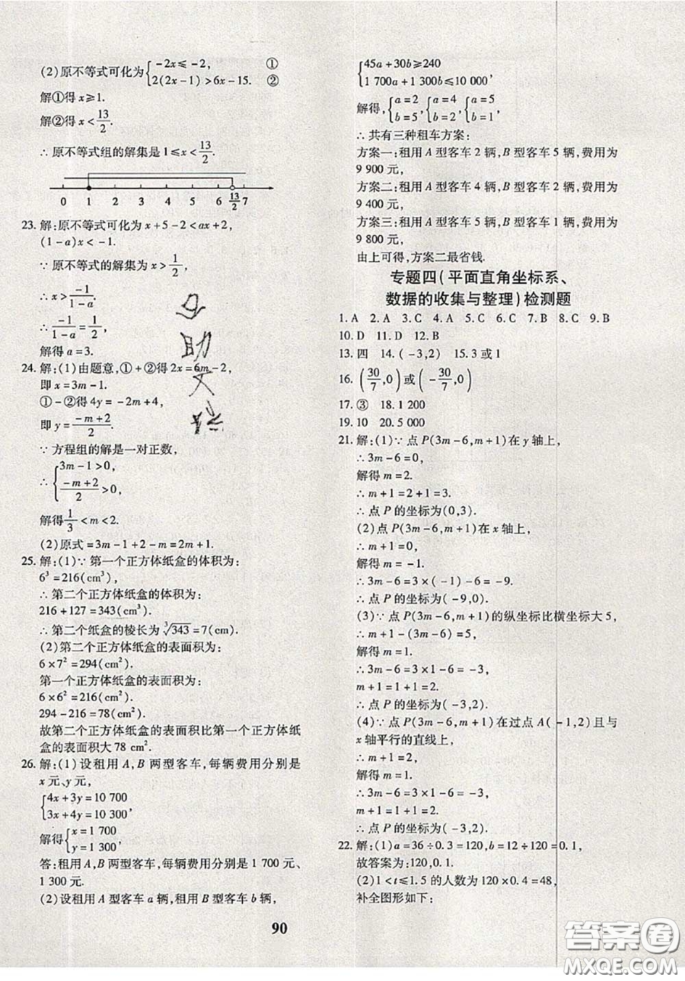 2020新版黃岡360度定制密卷七年級(jí)數(shù)學(xué)下冊(cè)人教版答案