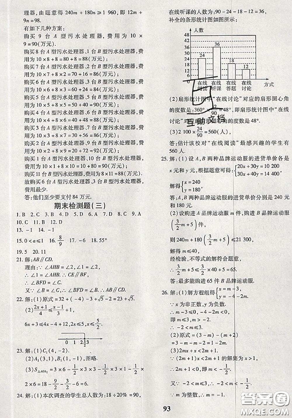 2020新版黃岡360度定制密卷七年級(jí)數(shù)學(xué)下冊(cè)人教版答案