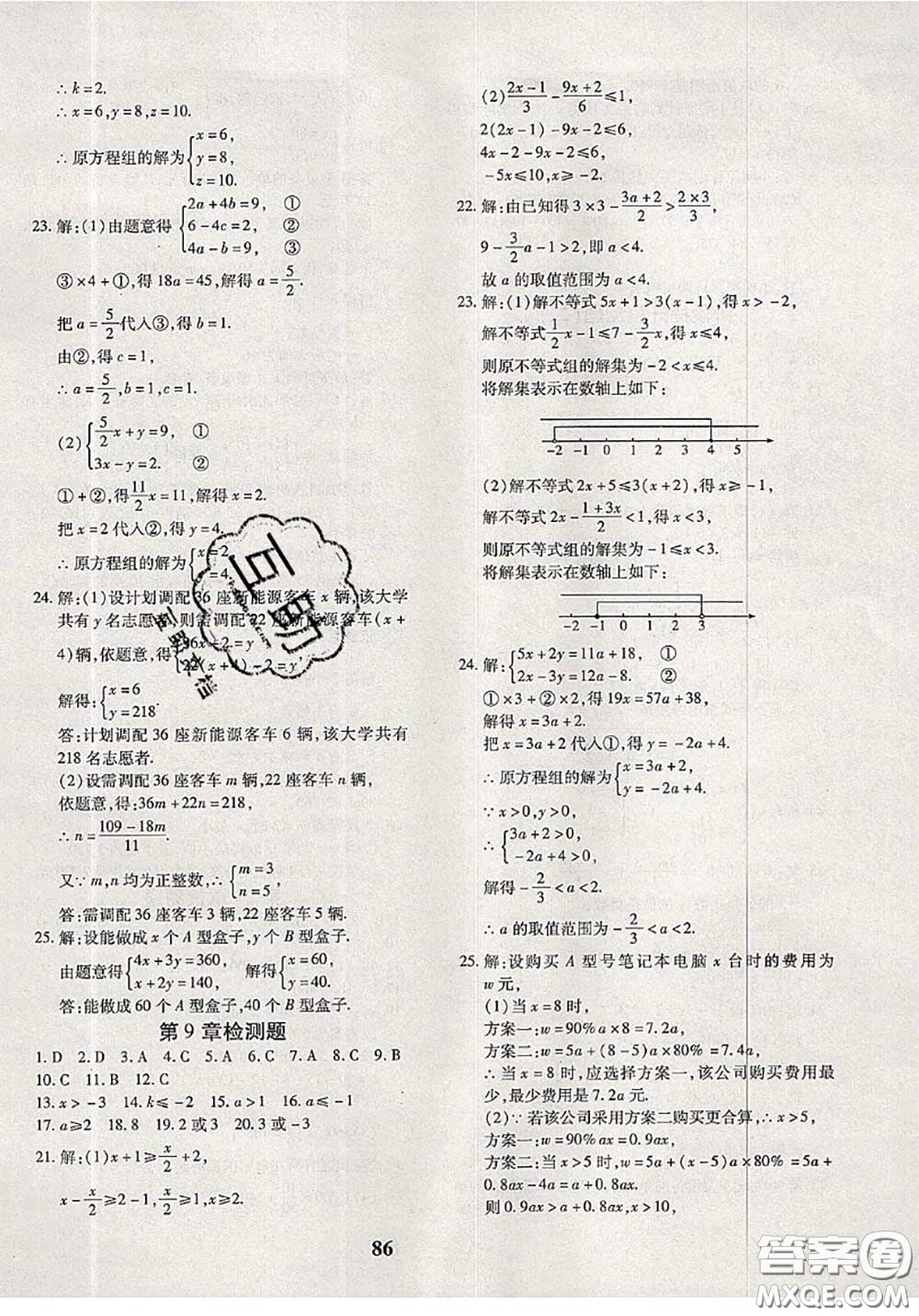 2020新版黃岡360度定制密卷七年級(jí)數(shù)學(xué)下冊(cè)人教版答案