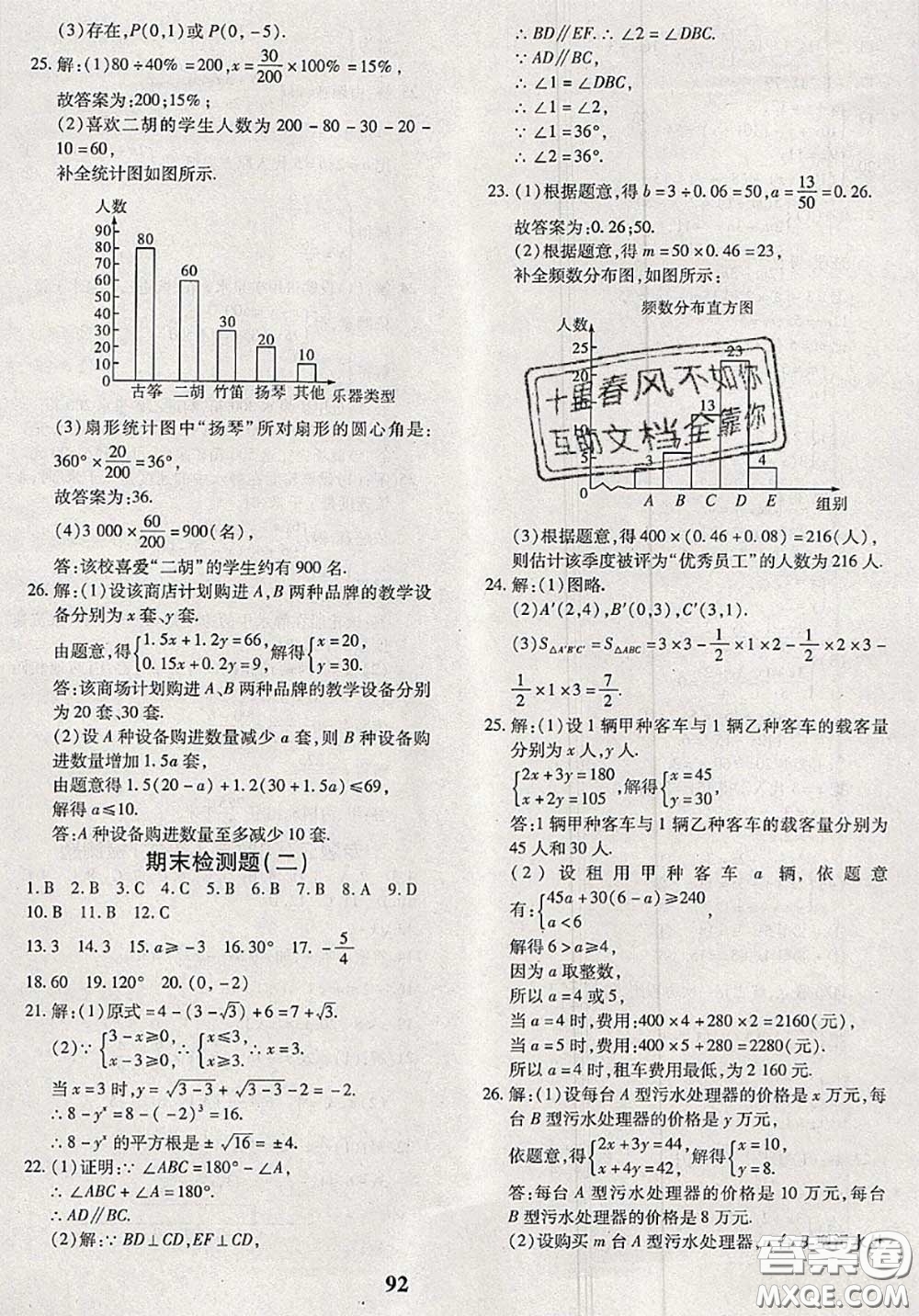 2020新版黃岡360度定制密卷七年級(jí)數(shù)學(xué)下冊(cè)人教版答案