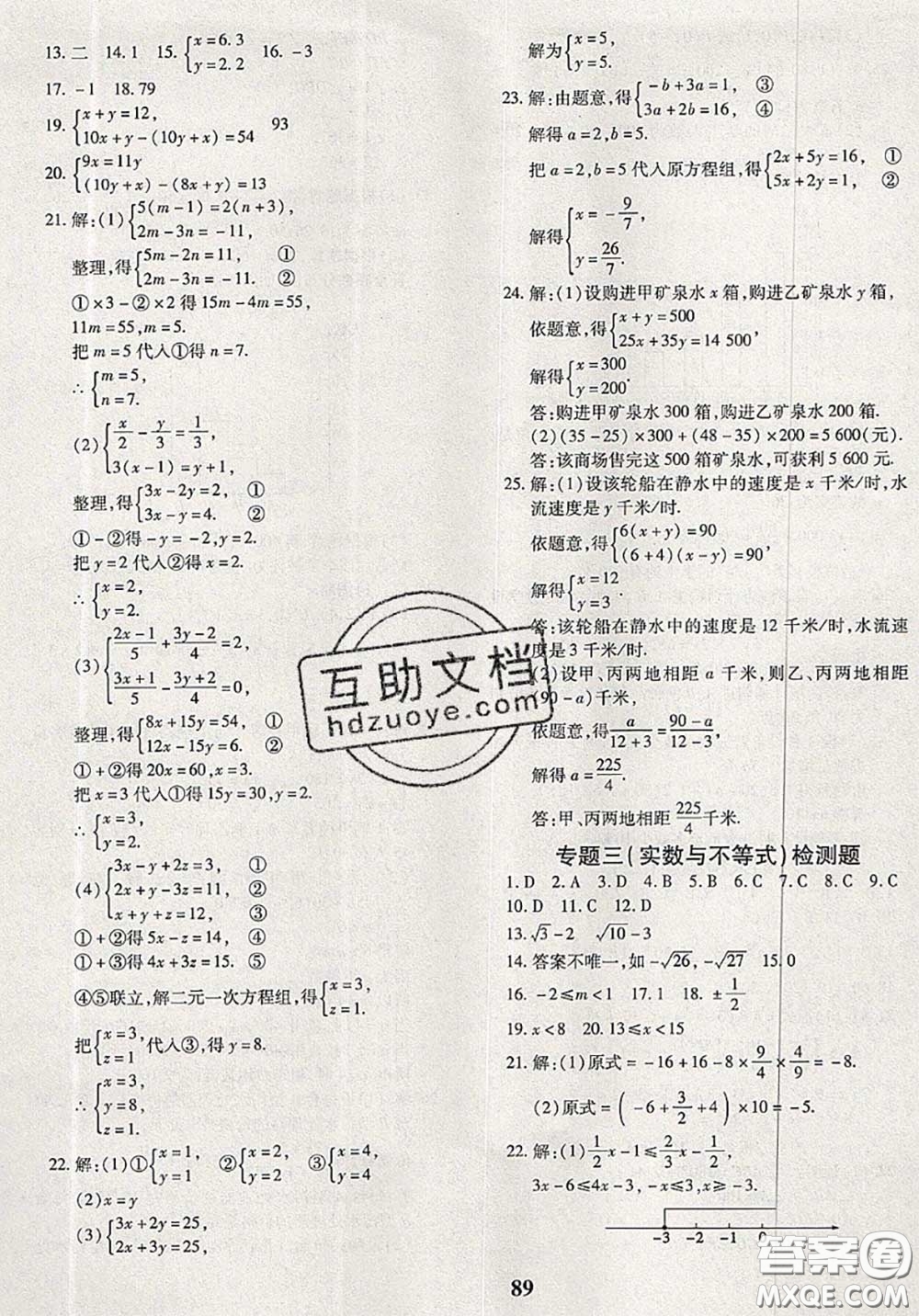 2020新版黃岡360度定制密卷七年級(jí)數(shù)學(xué)下冊(cè)人教版答案