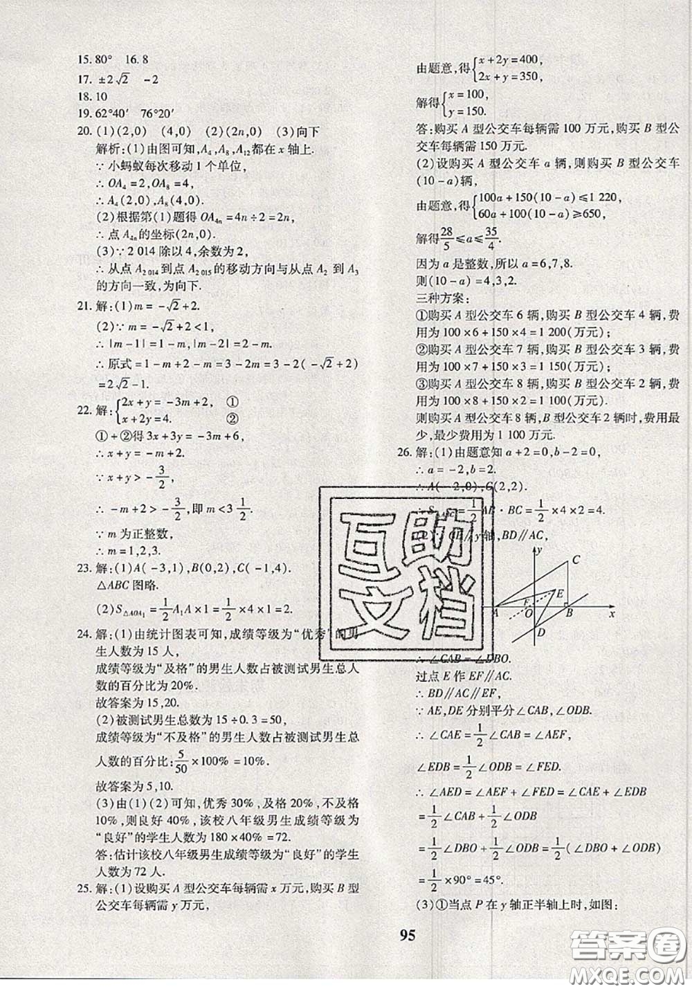 2020新版黃岡360度定制密卷七年級(jí)數(shù)學(xué)下冊(cè)人教版答案