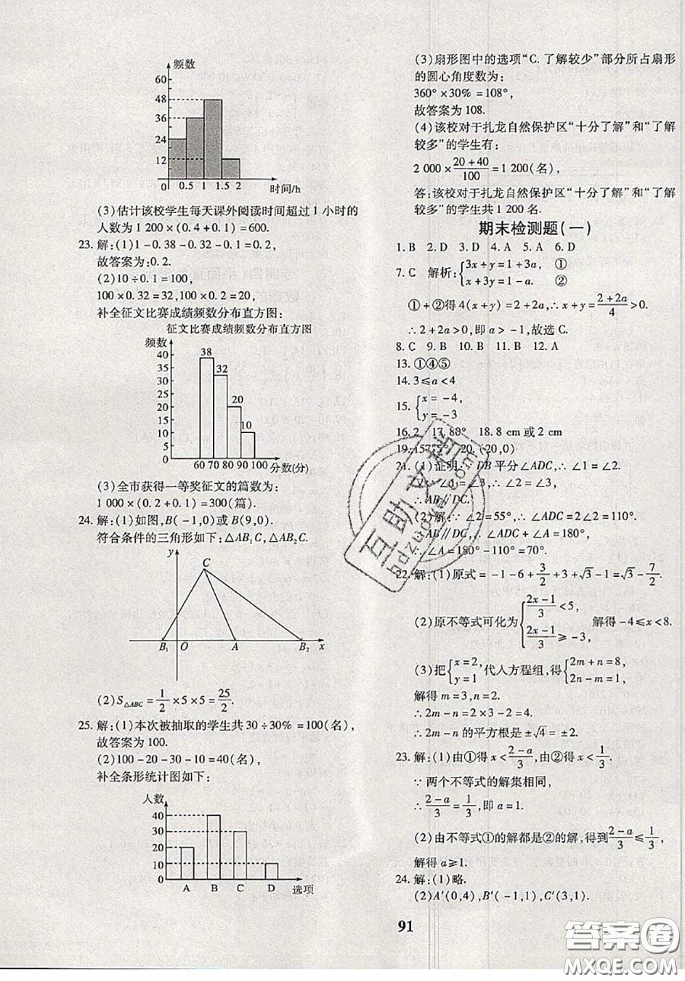 2020新版黃岡360度定制密卷七年級(jí)數(shù)學(xué)下冊(cè)人教版答案