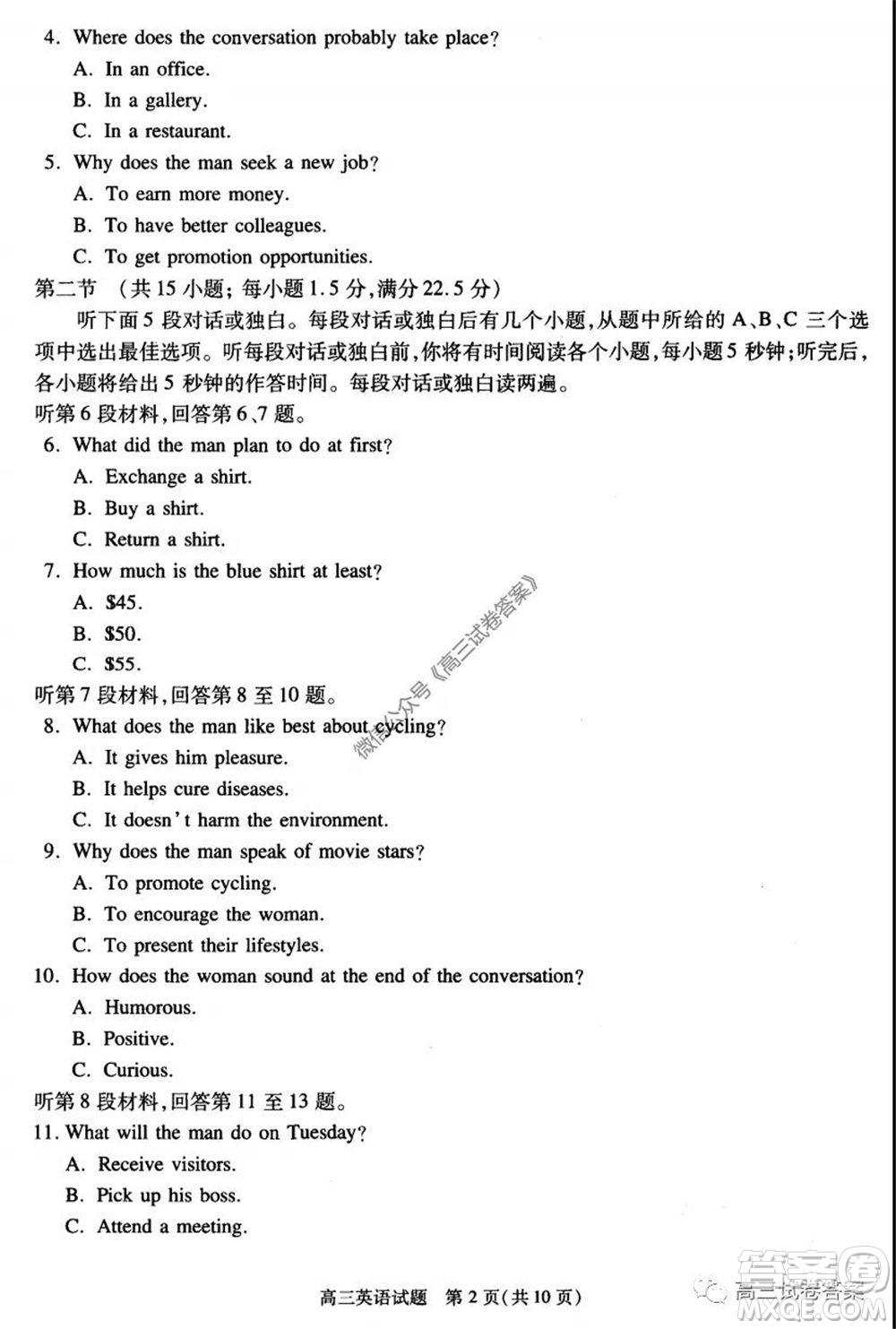 合肥市2020高三第三次教學(xué)質(zhì)量檢測(cè)英語(yǔ)試題及答案