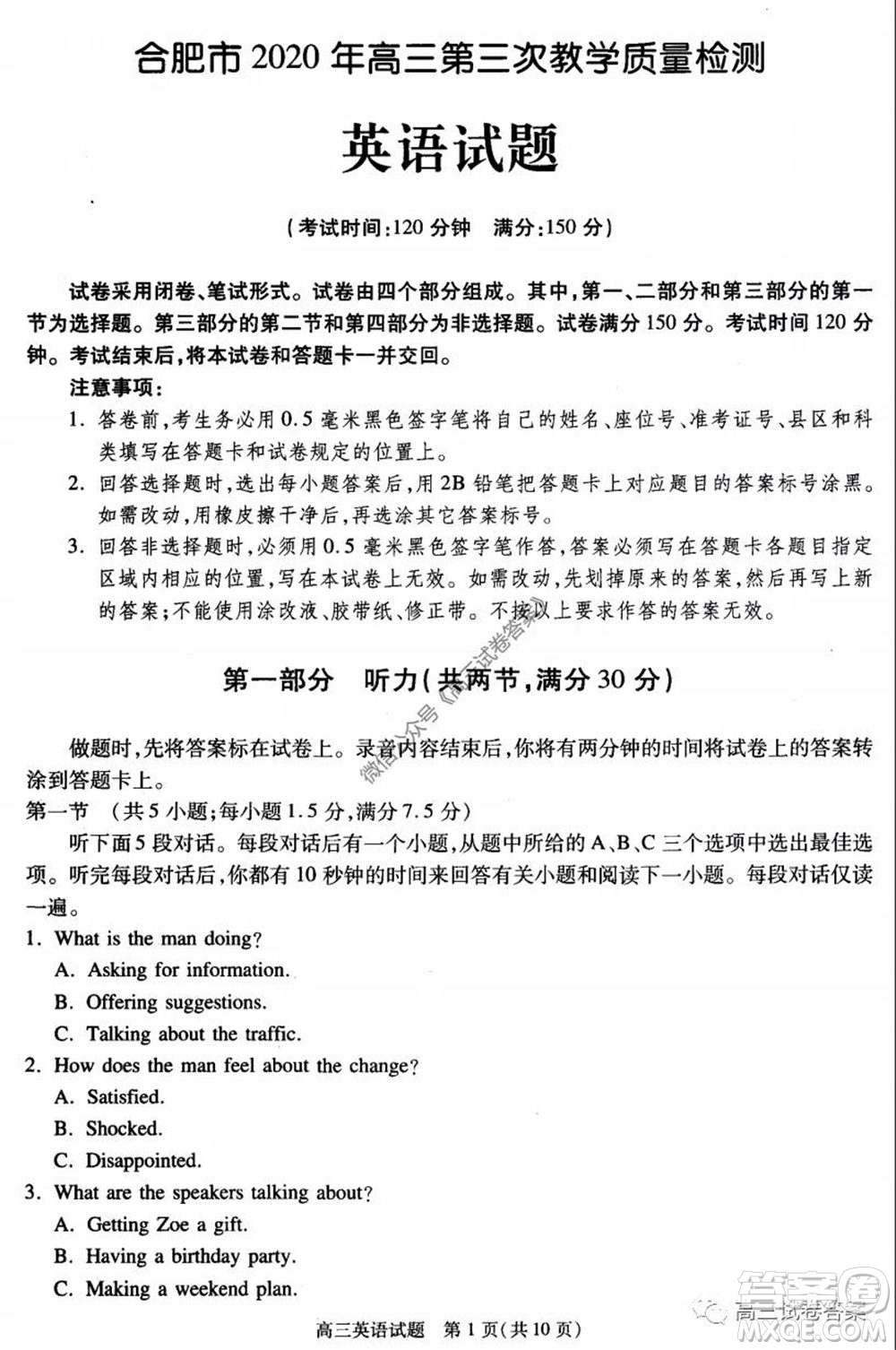 合肥市2020高三第三次教學(xué)質(zhì)量檢測(cè)英語(yǔ)試題及答案