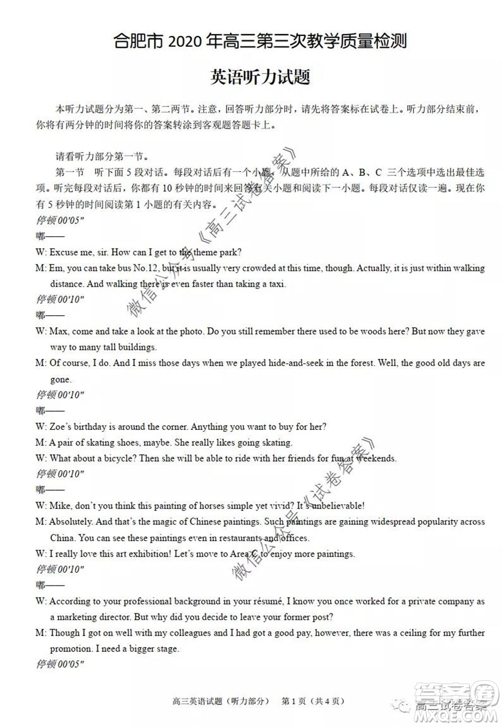 合肥市2020高三第三次教學(xué)質(zhì)量檢測(cè)英語(yǔ)試題及答案