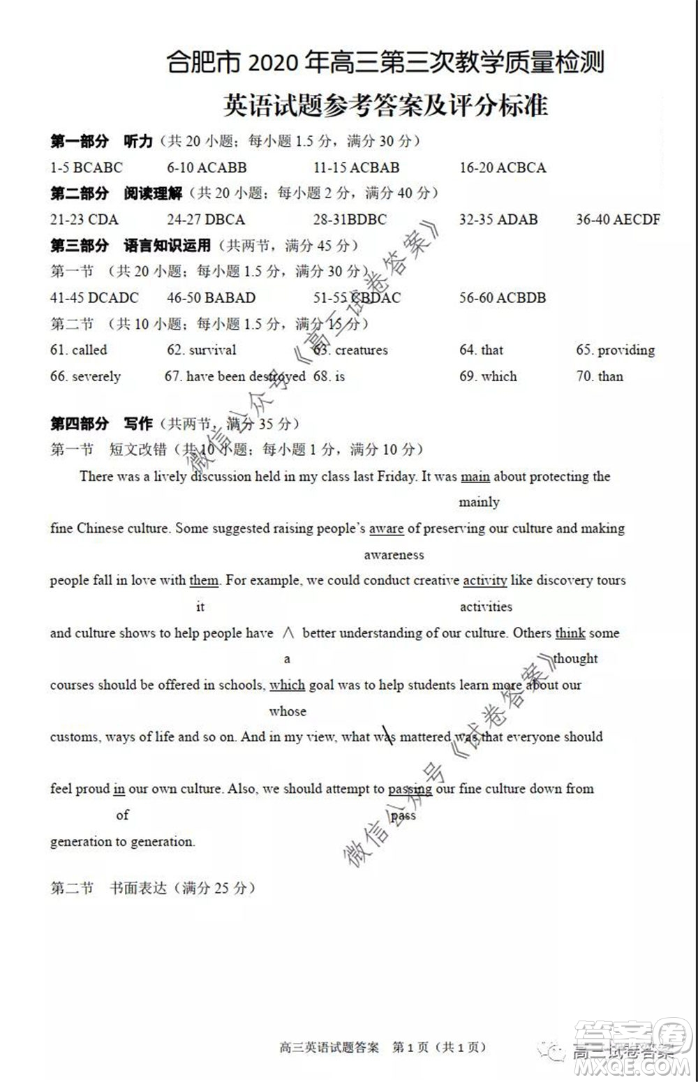 合肥市2020高三第三次教學(xué)質(zhì)量檢測(cè)英語(yǔ)試題及答案