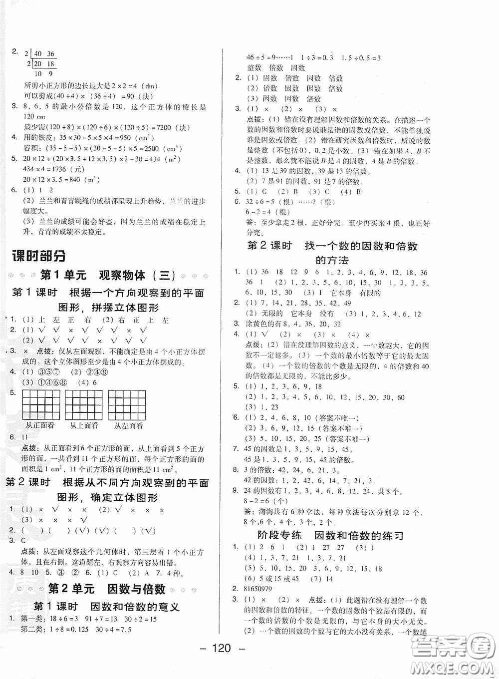 2020典中點(diǎn)活頁檢測卷五年級(jí)數(shù)學(xué)下冊(cè)人教版答案