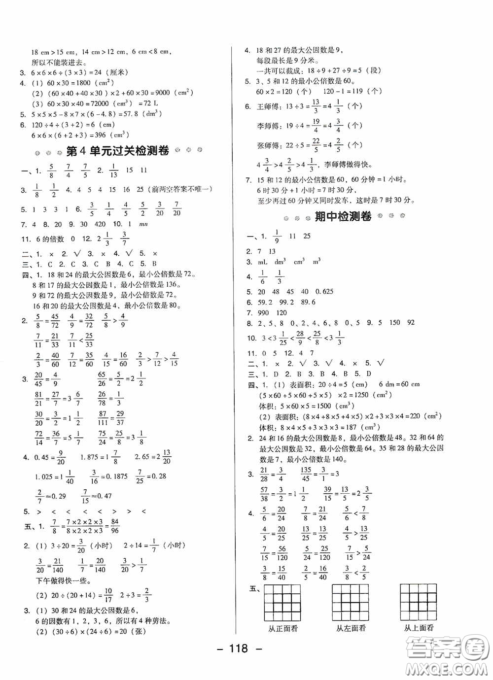 2020典中點(diǎn)活頁檢測卷五年級(jí)數(shù)學(xué)下冊(cè)人教版答案