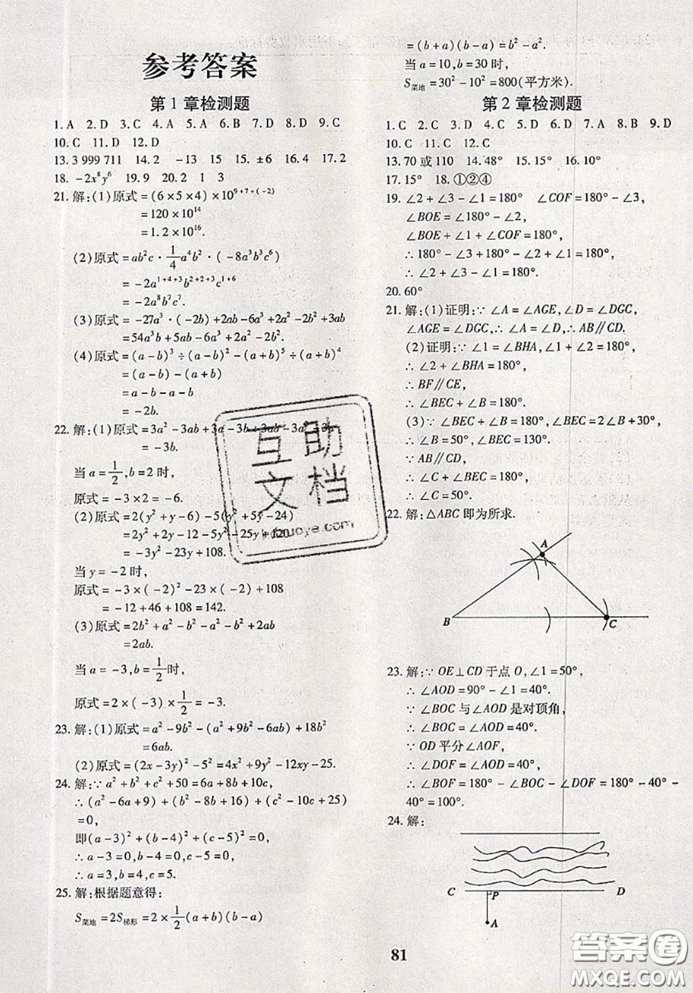 2020新版黃岡360度定制密卷七年級數(shù)學(xué)下冊北師版答案