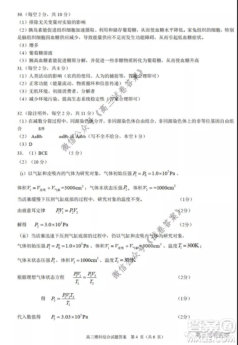 合肥市2020高三第三次教學(xué)質(zhì)量檢測理科綜合試題及答案