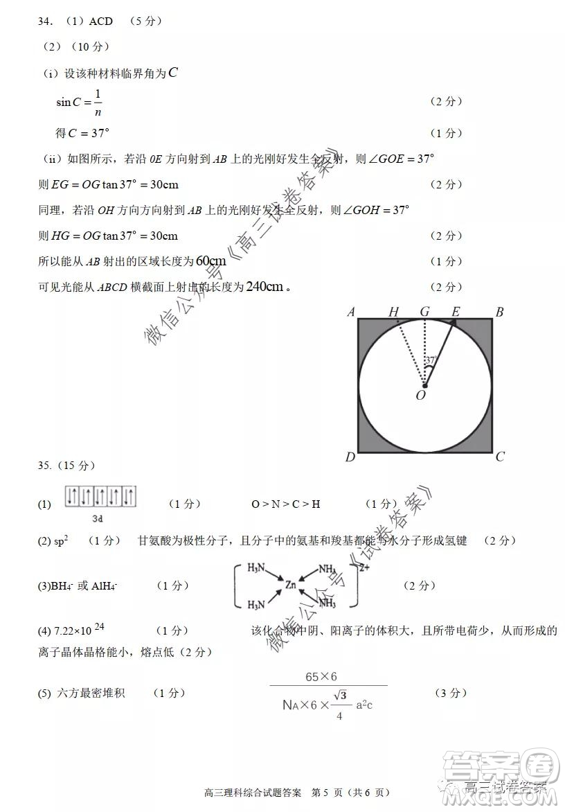 合肥市2020高三第三次教學(xué)質(zhì)量檢測理科綜合試題及答案
