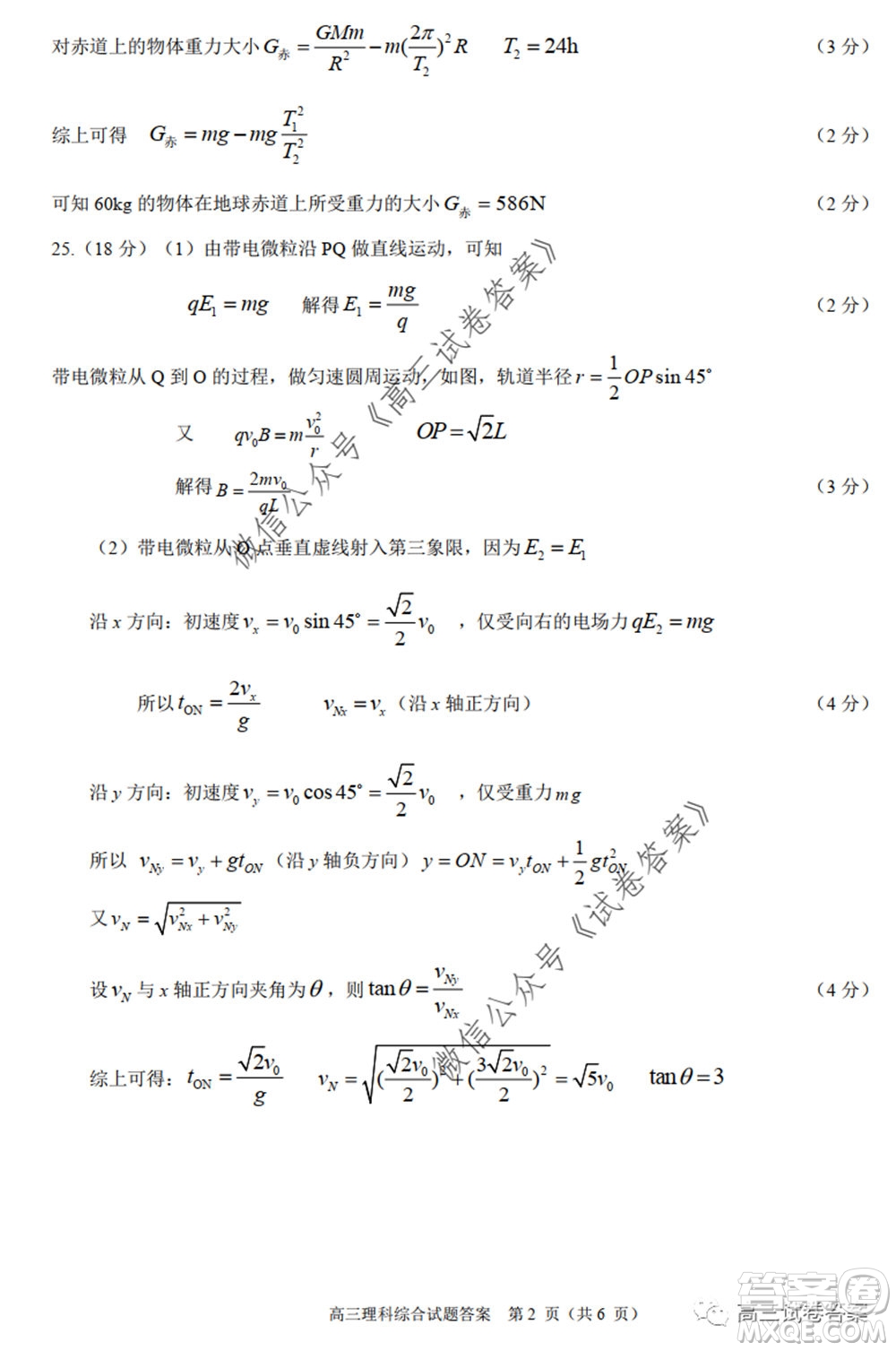 合肥市2020高三第三次教學(xué)質(zhì)量檢測理科綜合試題及答案