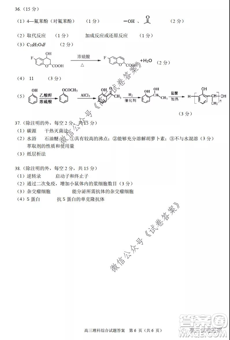 合肥市2020高三第三次教學(xué)質(zhì)量檢測理科綜合試題及答案