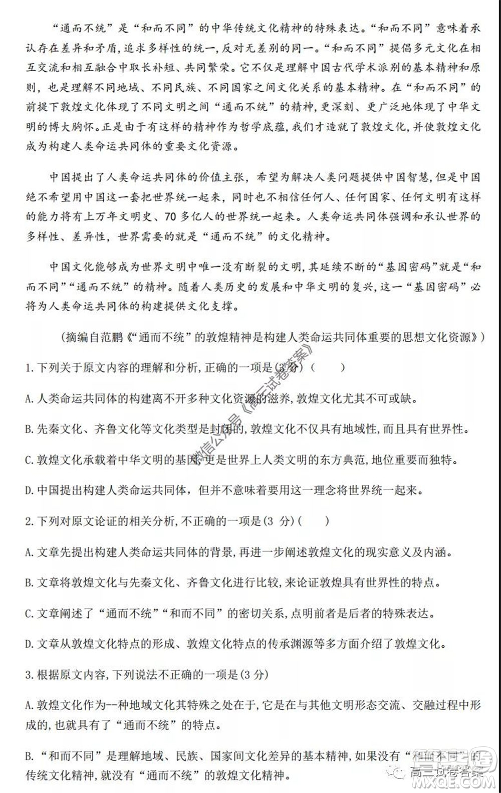 湖南師大附中2020屆高三月考試卷八語文試題及答案