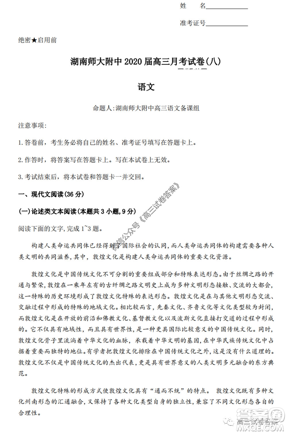 湖南師大附中2020屆高三月考試卷八語文試題及答案