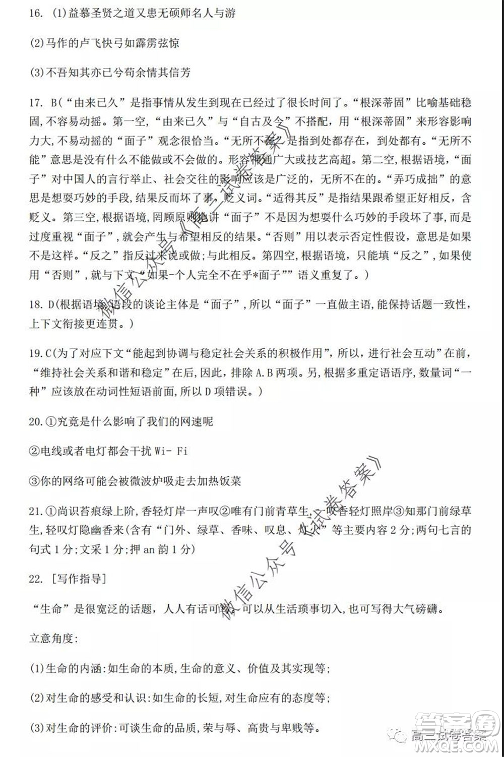 湖南師大附中2020屆高三月考試卷八語文試題及答案