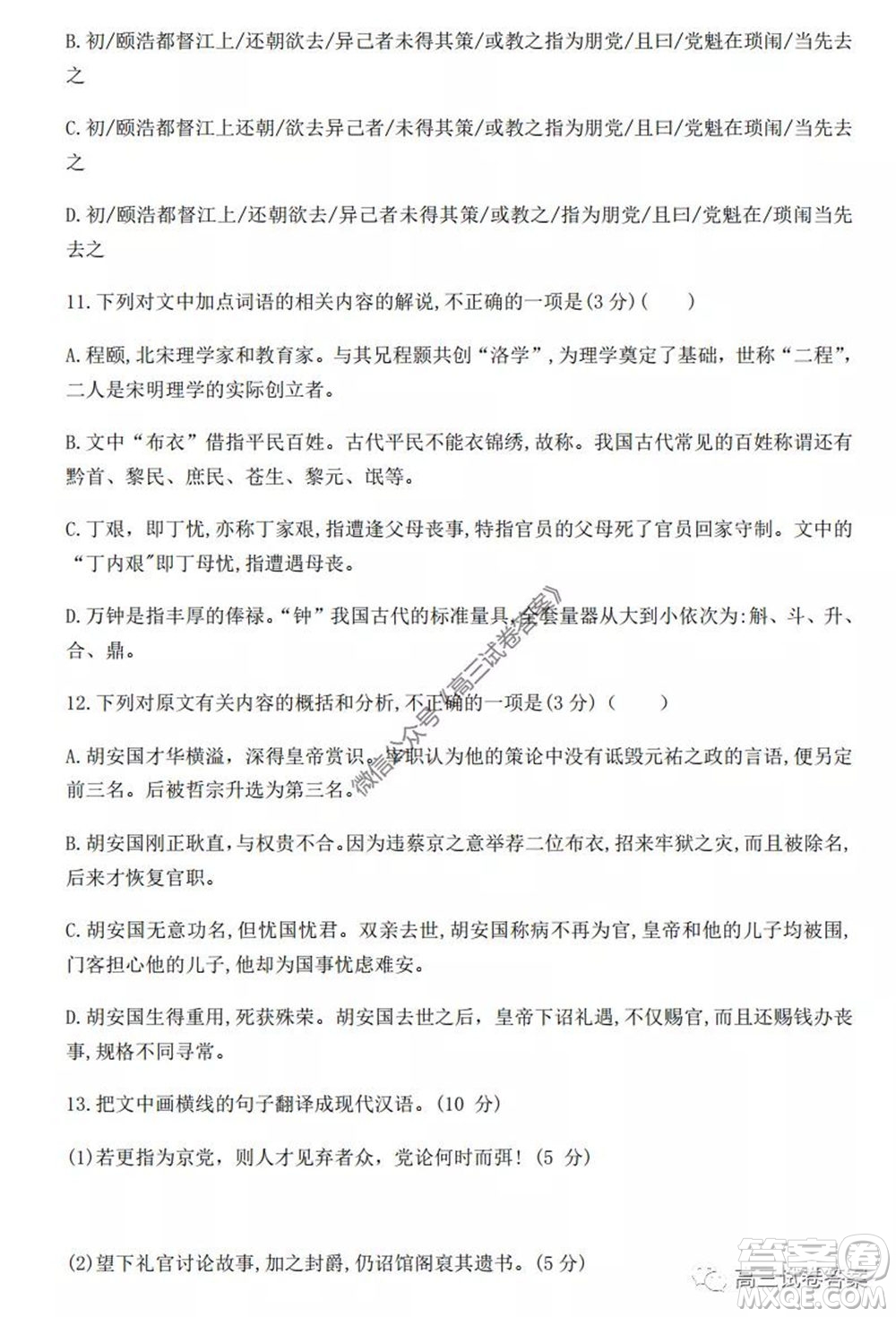 湖南師大附中2020屆高三月考試卷八語文試題及答案