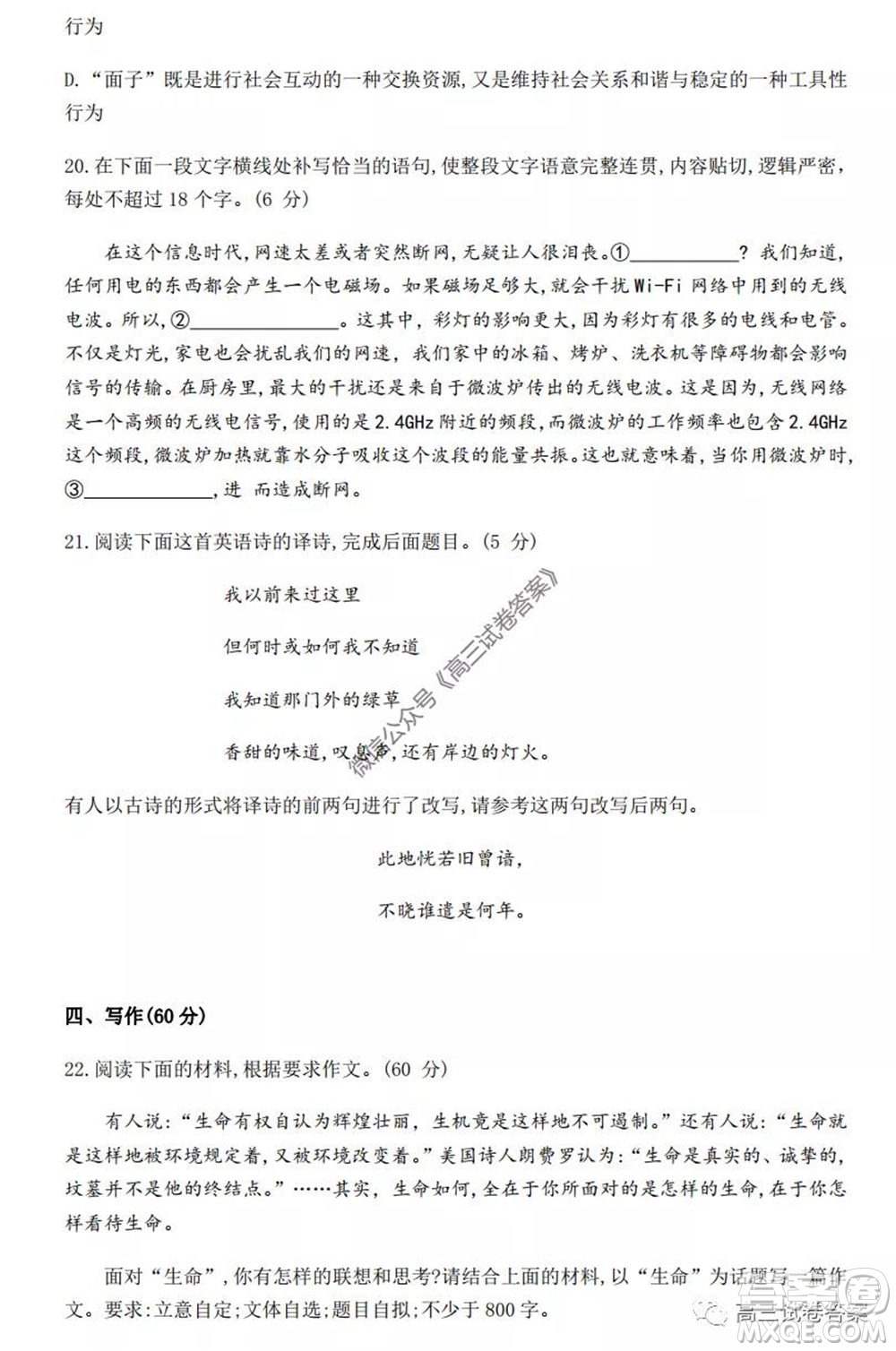 湖南師大附中2020屆高三月考試卷八語文試題及答案