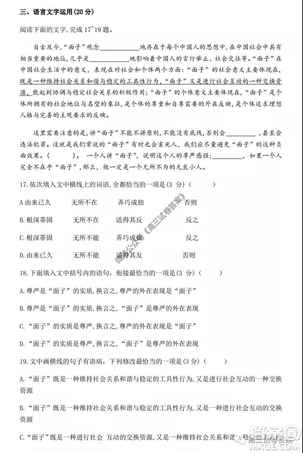 湖南師大附中2020屆高三月考試卷八語文試題及答案